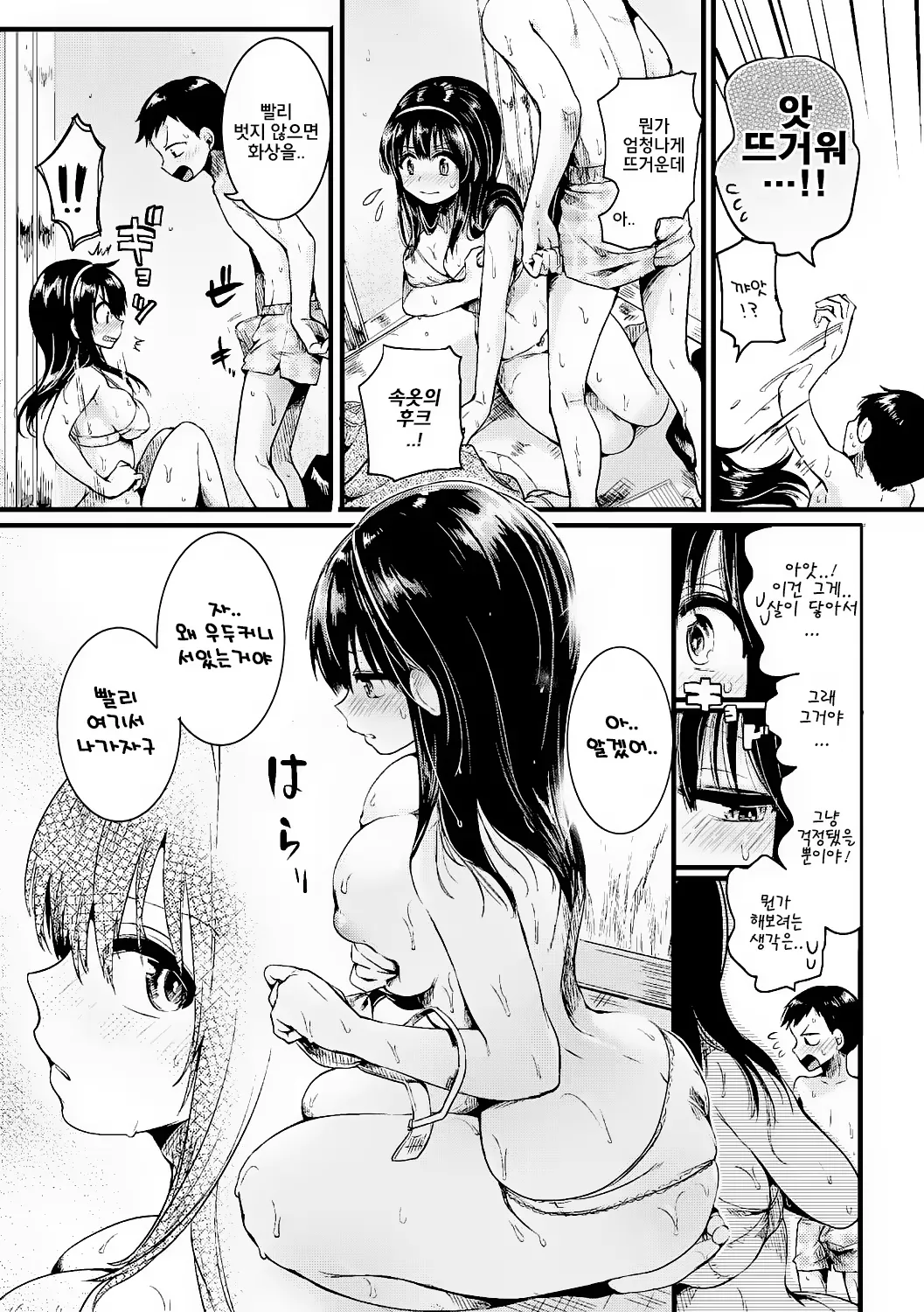 Natsu to Hako page 11 full