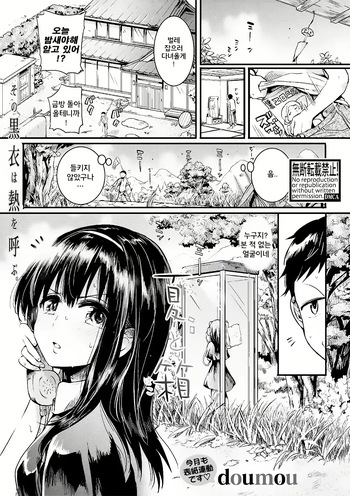 [doumou] Natsu to Hako (COMIC Shingeki 2017-09) [Korean] [Digital] [Decensored] cover