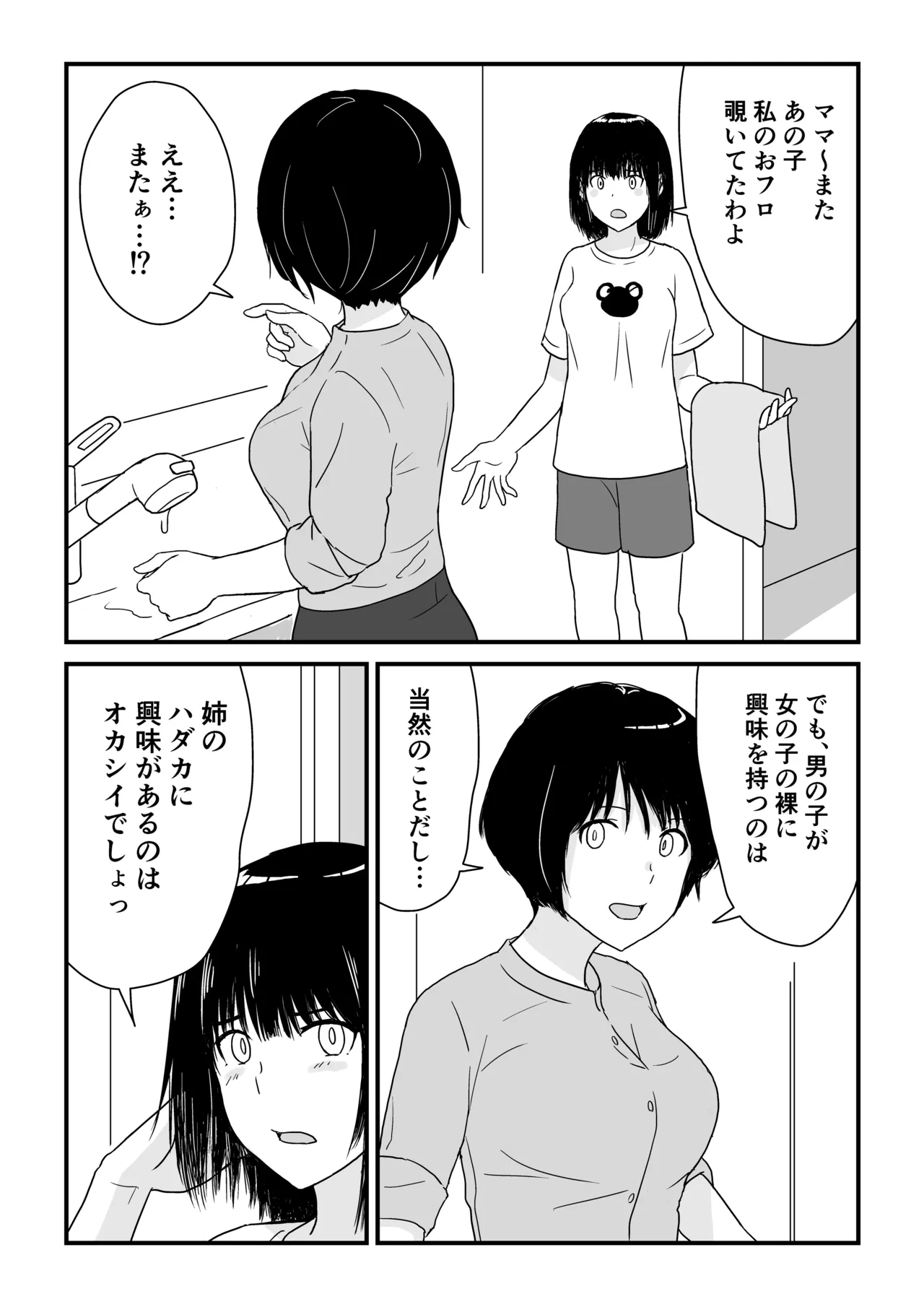 ステイホーム!逆走家族 page 5 full