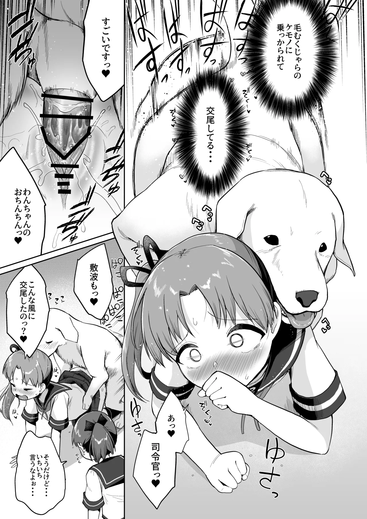 Shikinami Ayanami Wan Wan Wan page 10 full