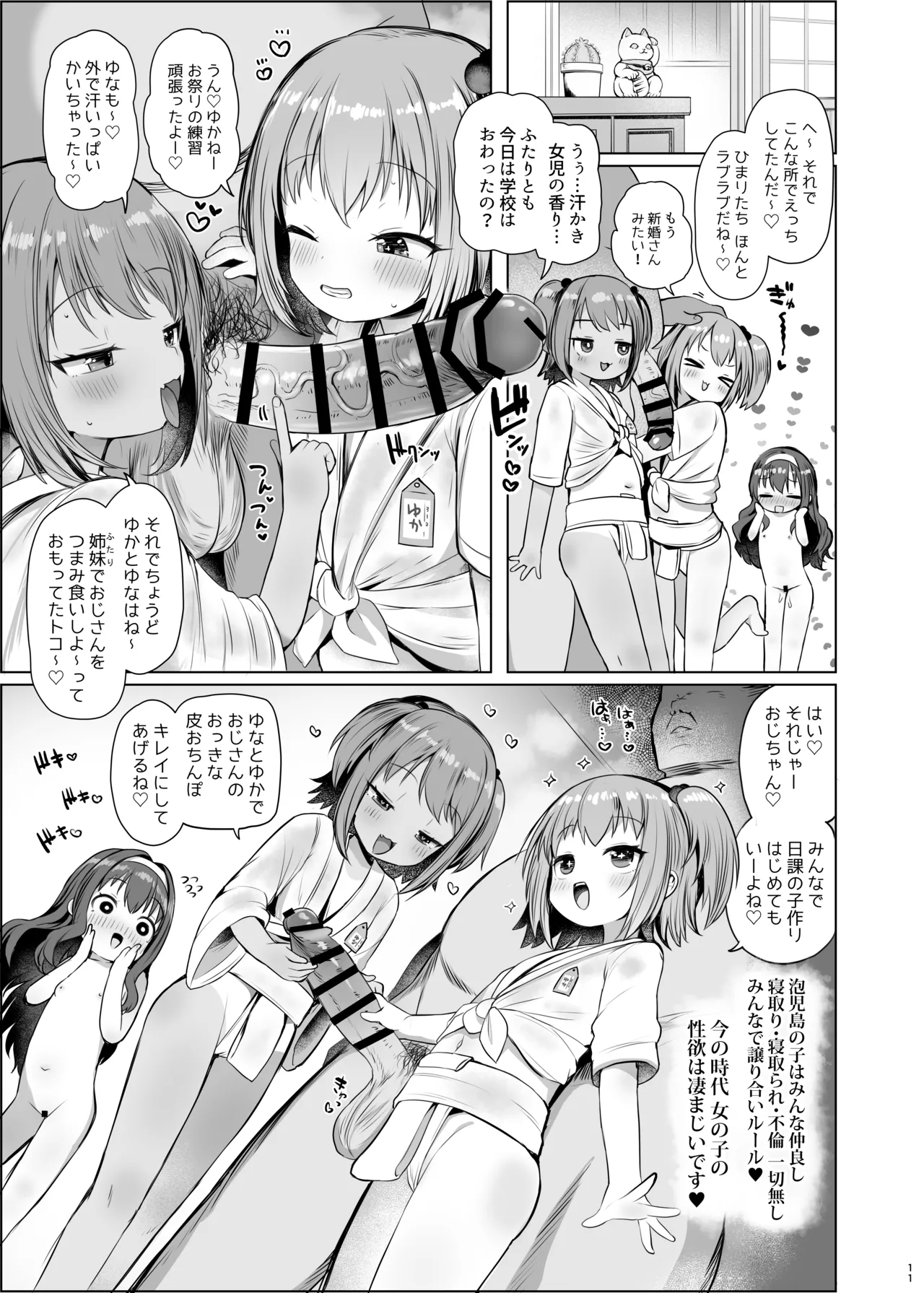 Awakojima e Youkoso page 12 full
