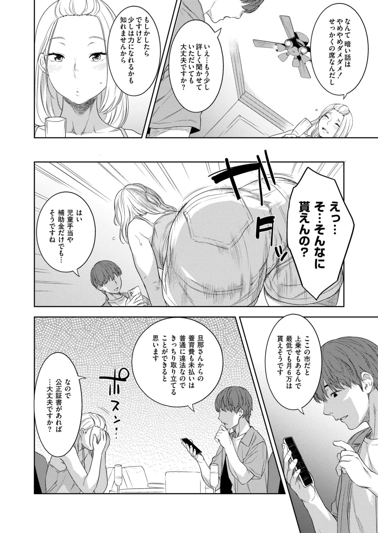 Comic Kaien VOL.28 page 10 full