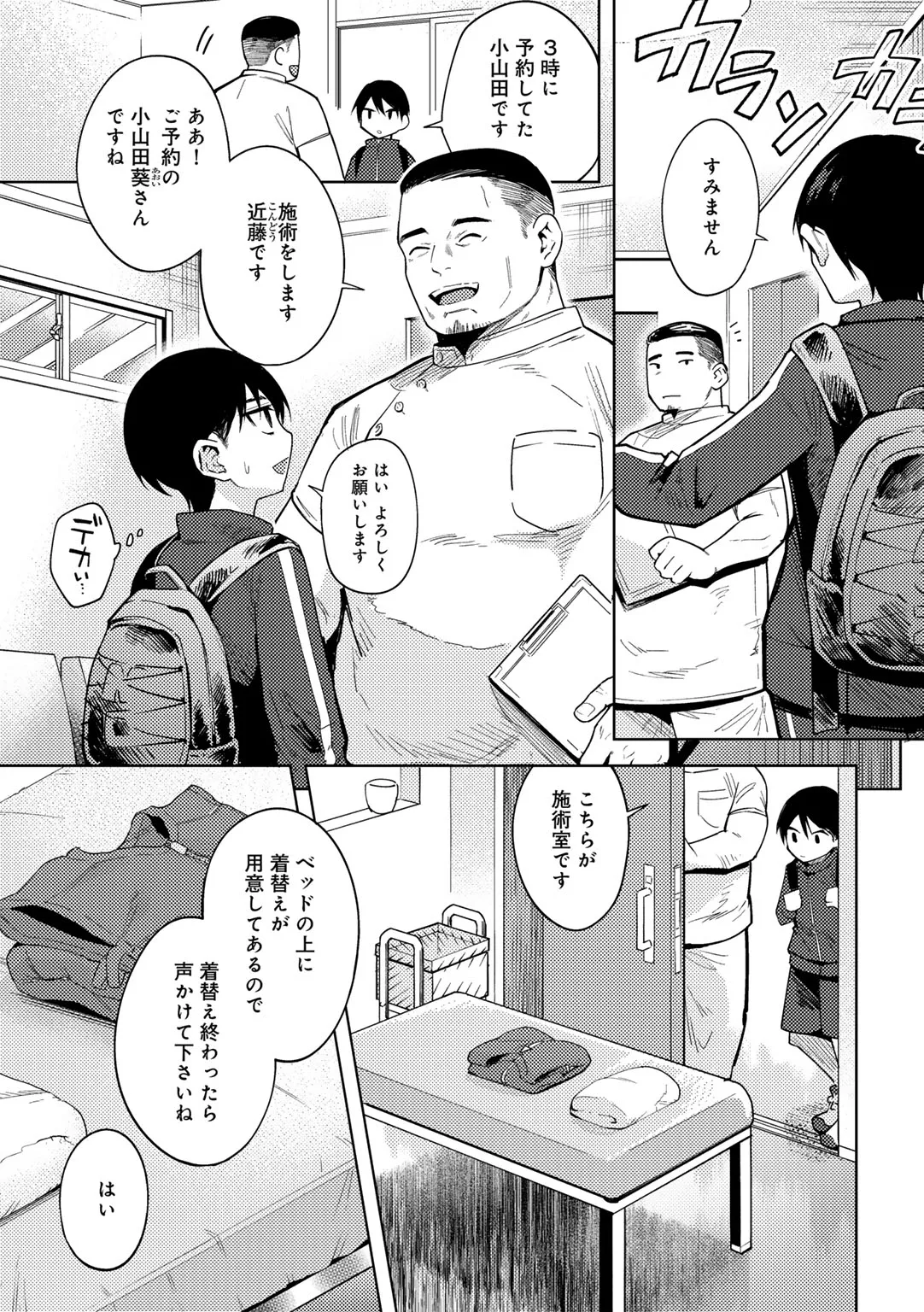 わるいこでごめんね page 11 full