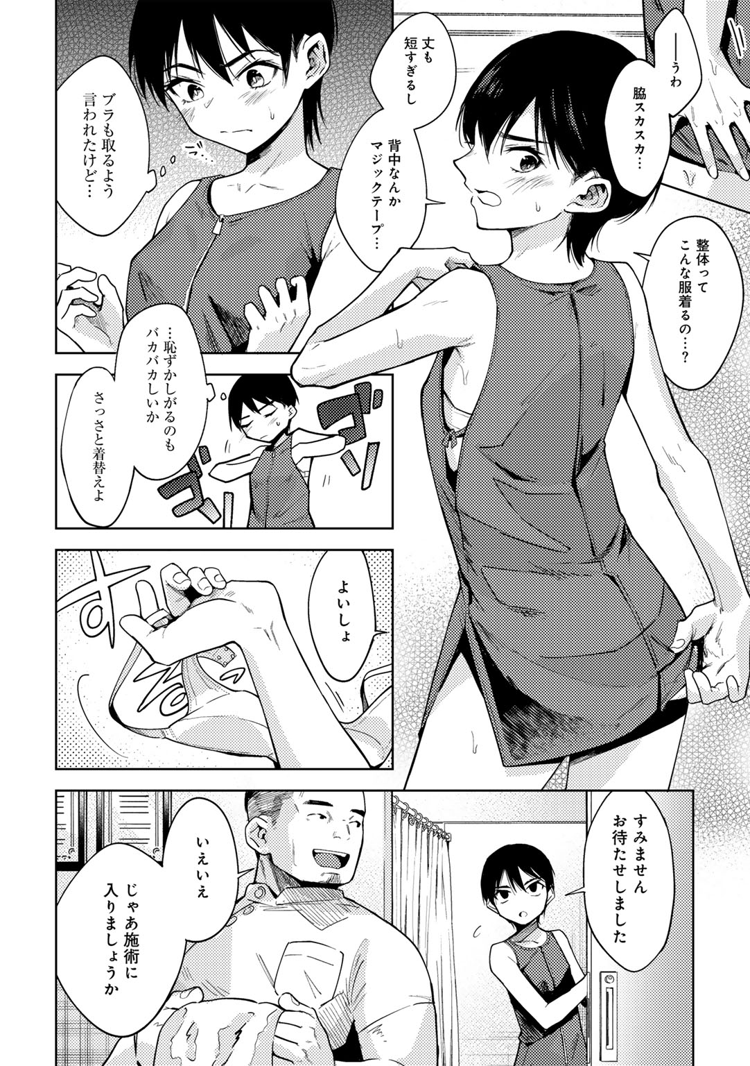 わるいこでごめんね page 12 full