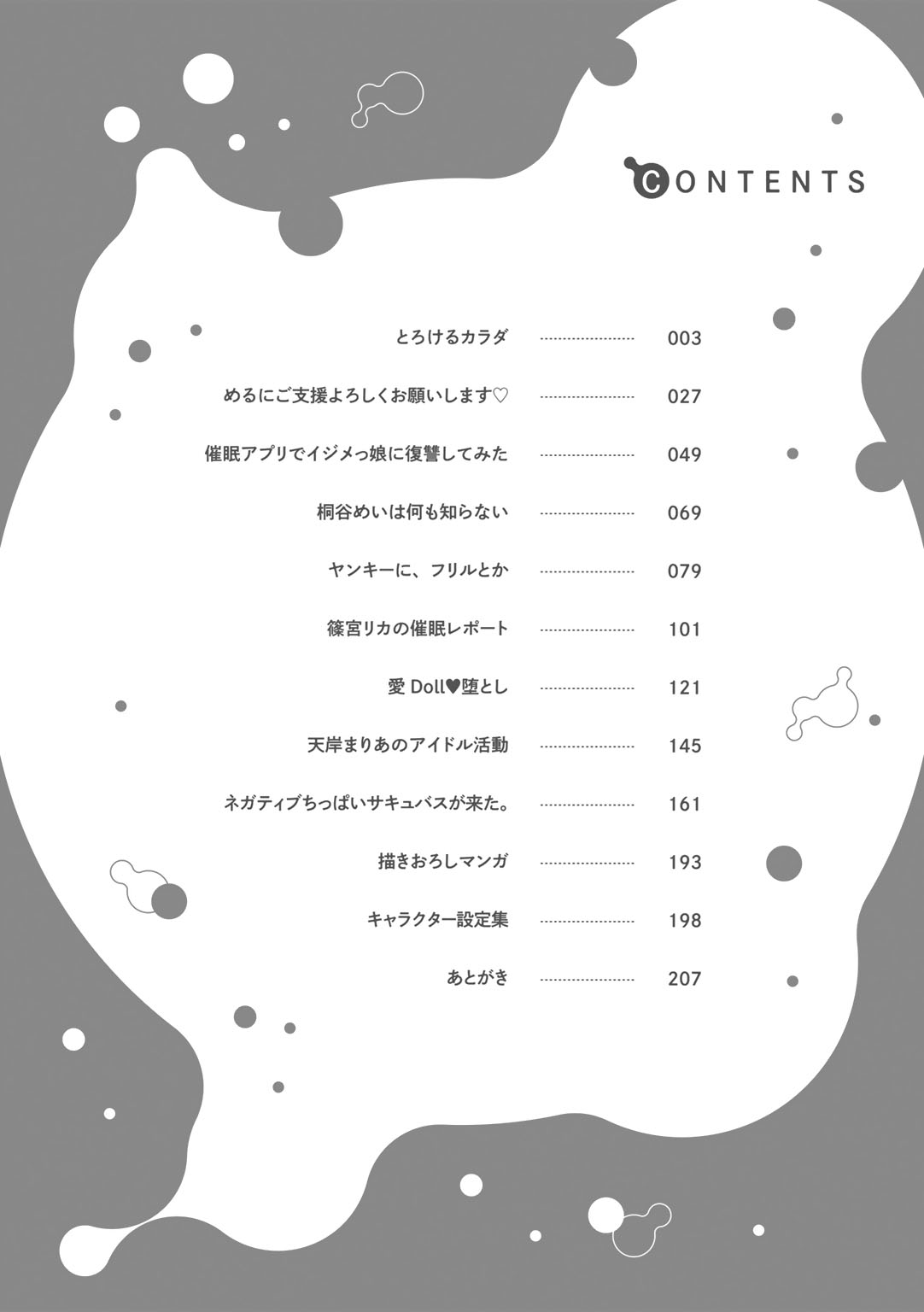わるいこでごめんね page 6 full