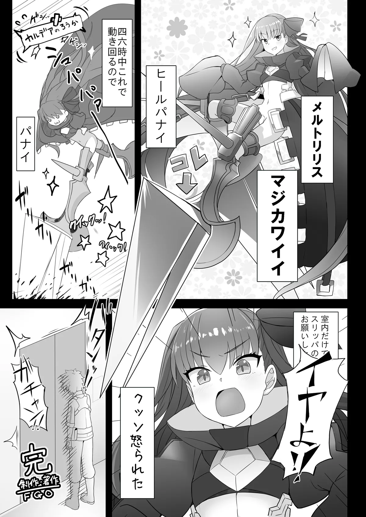 Melt ga Suashi ni Narimashite page 4 full
