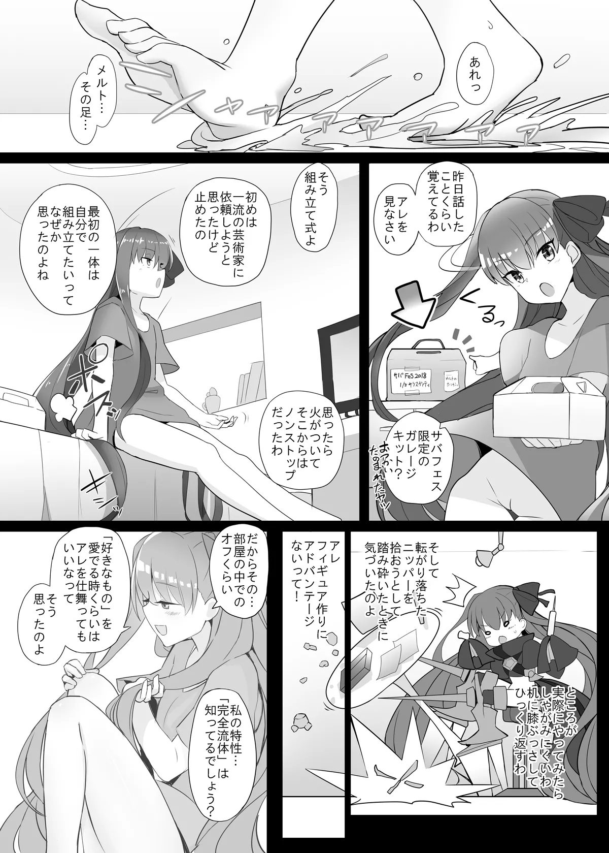 Melt ga Suashi ni Narimashite page 7 full