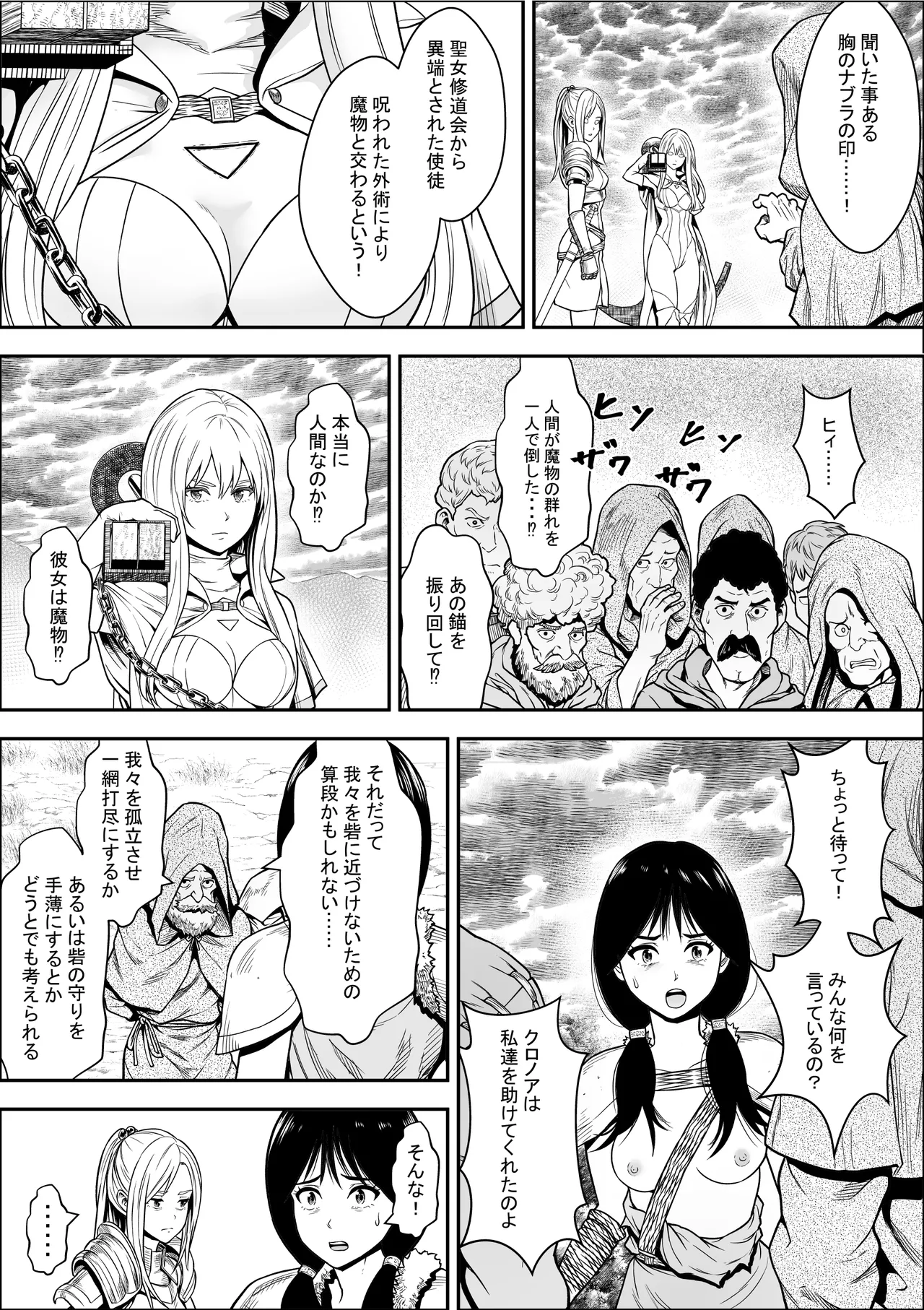 Naetoko no shitenshi 2 page 12 full