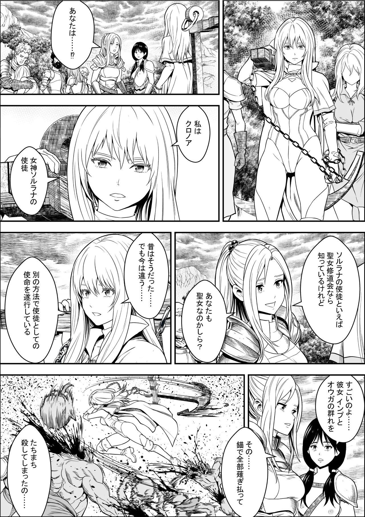 Naetoko no shitenshi 2 page 9 full