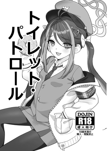 [Kusemonoya (Kato Sig)] Toilet Patrol (Blue Archive) [Digital] cover