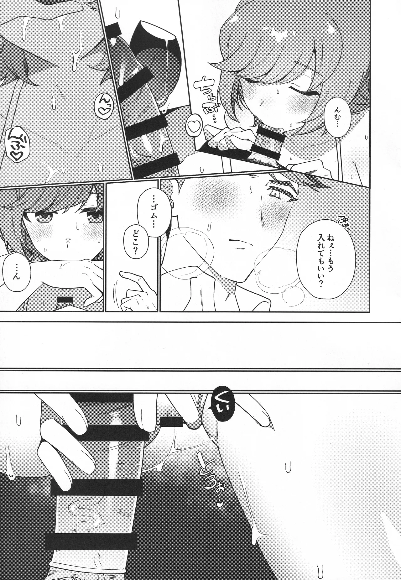 Sunset Heartbeat page 12 full