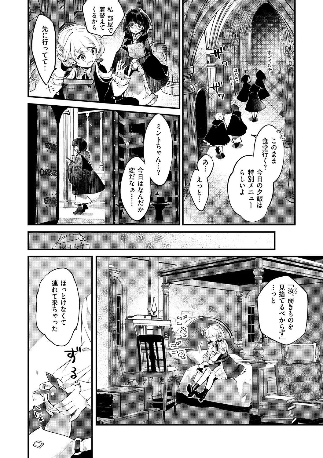 ひみつのともだち【デジタル特装版】 page 11 full