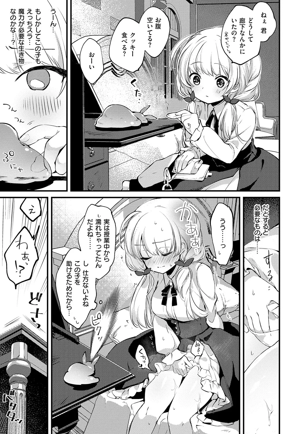 ひみつのともだち【デジタル特装版】 page 12 full