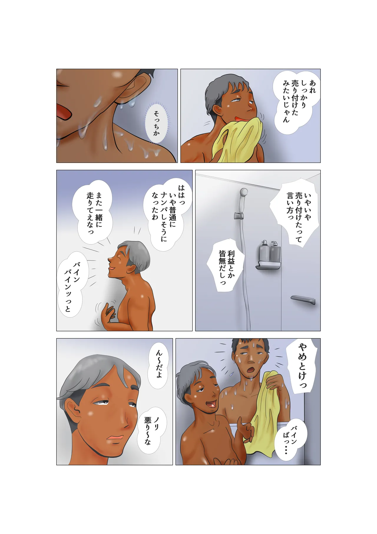 Daietto-chu ni chokyo sa reta tsuma 08 page 4 full