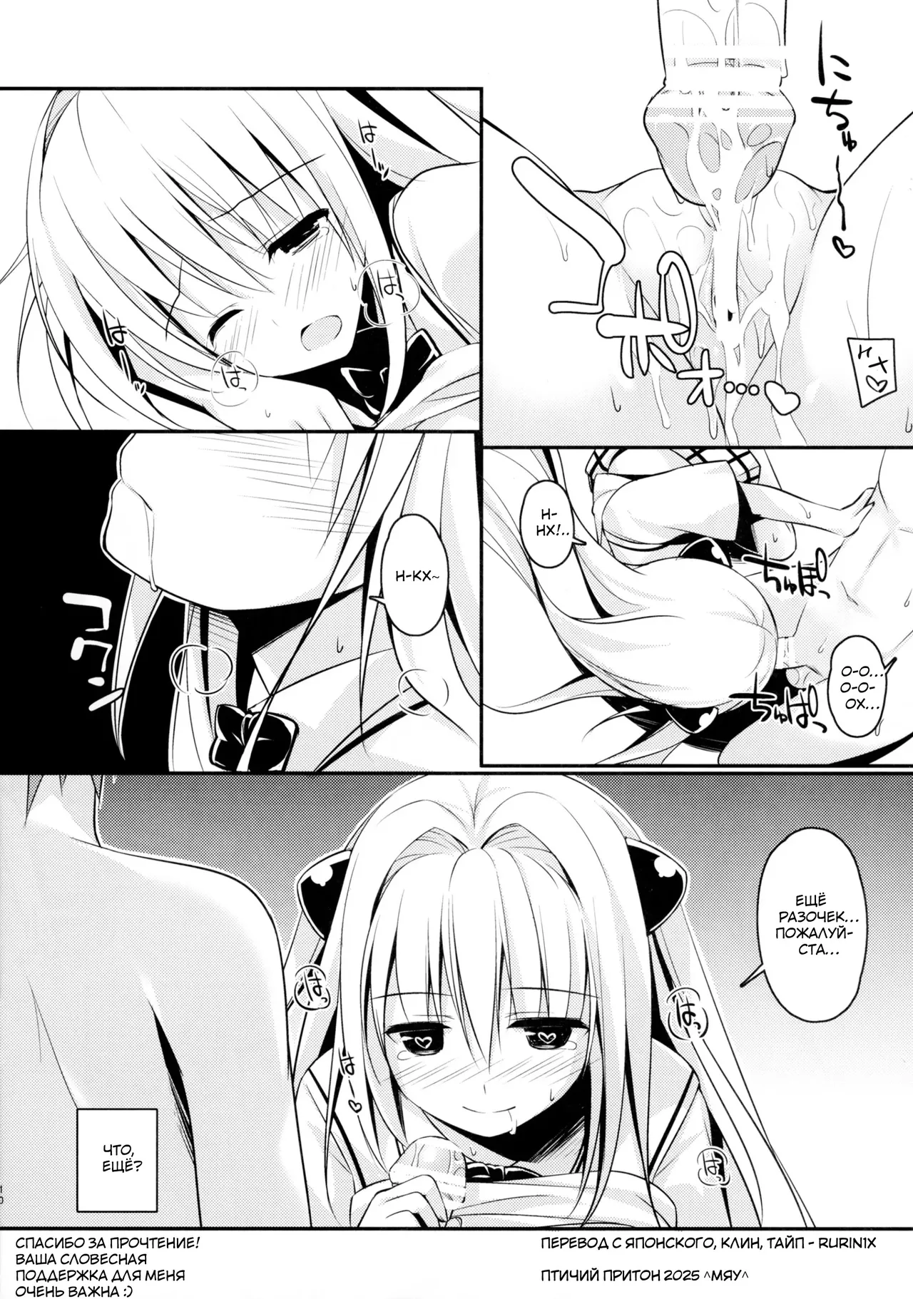 Ecchii no Suki ni Narimashita. page 12 full