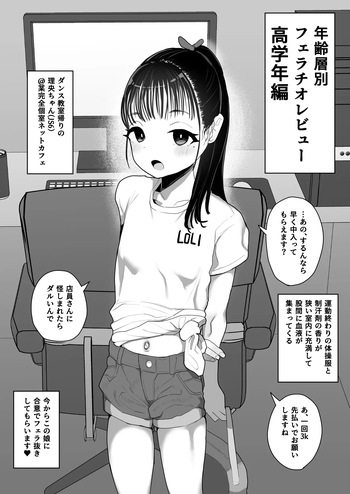 [Genki Tarou] Blowjob Reviews by Age: Seniors  [Japanese, English] cover