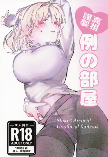 [Butter roll.] 真祖謹製例の部屋 (月姫) cover