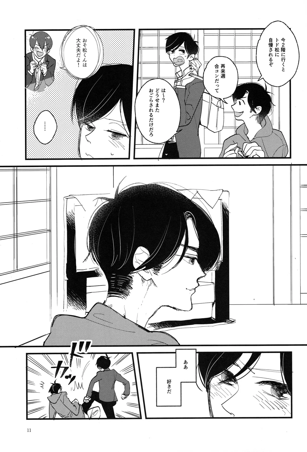 Kimi to boku no renbo ruirui - Osomatsu-san dj page 11 full