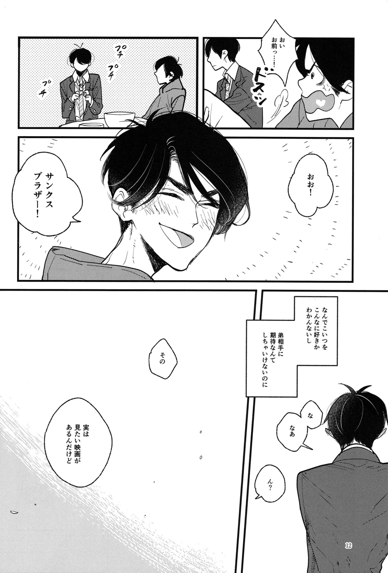 Kimi to boku no renbo ruirui - Osomatsu-san dj page 12 full