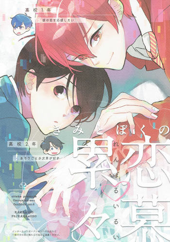 [Otteke (Setsugen)] Kimi to boku no renbo ruirui - Osomatsu-san dj cover