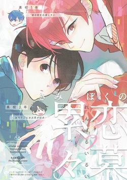 Kimi to boku no renbo ruirui - Osomatsu-san dj