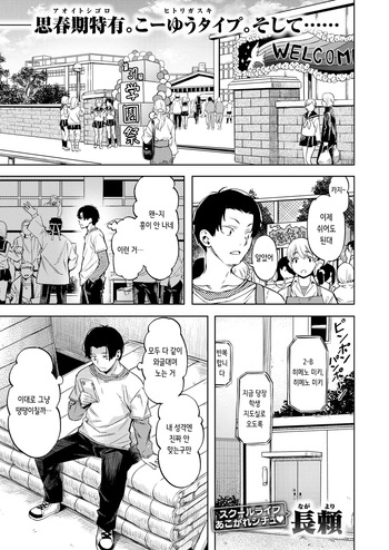 [Nagayori] 脱兎は祭りの日に跳ねる | 도망친 토끼는 축제날에 깡총거린다 (COMIC Kairakuten BEAST 2025-12) [Korean] [Digital] cover