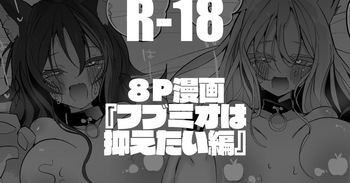 [りんごくらぶ] フブミオは抑えたい編 (ホロライブ) cover