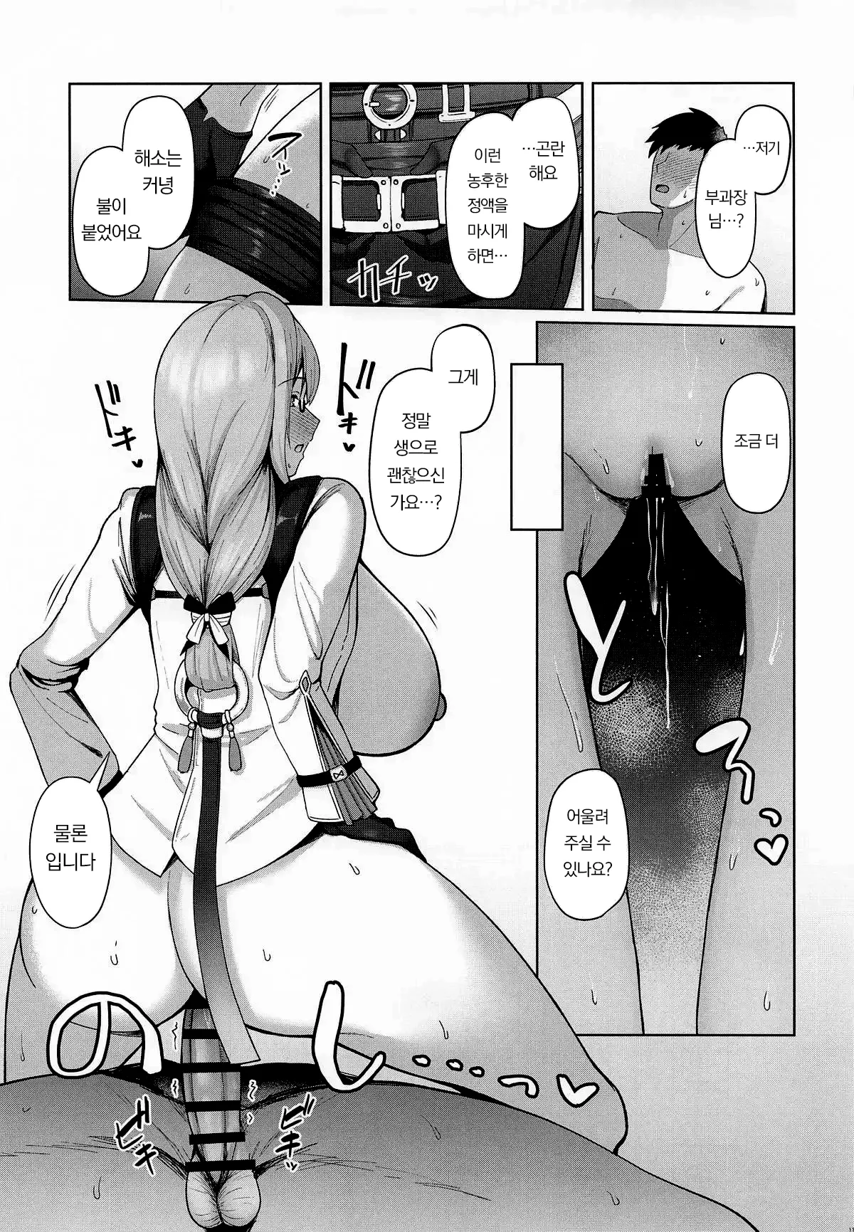 Gekka Enwaku | 월화염혹 page 10 full