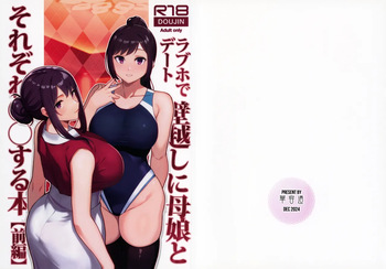 (C105) [Kayoudou (Matsuka)] Rabuho de deito kabegoshi ni hahako to sore zore 〇〇 suru hon cover
