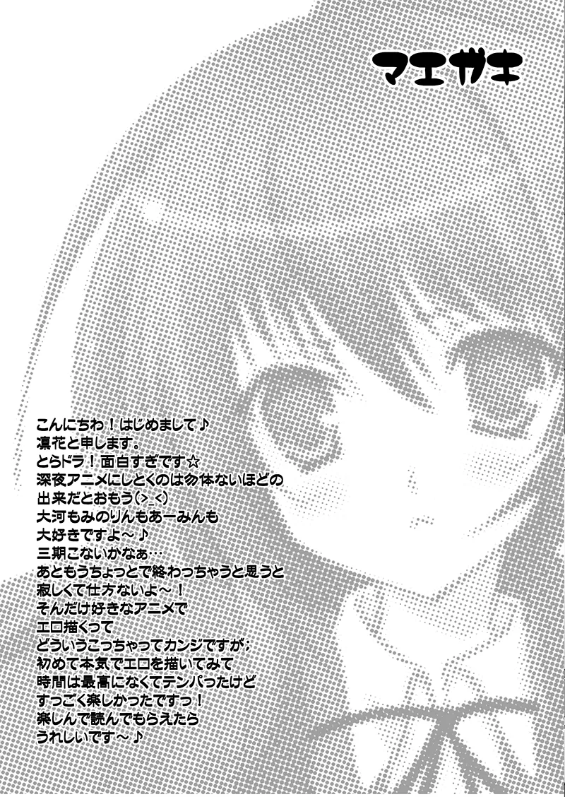 Lovetora！ page 3 full