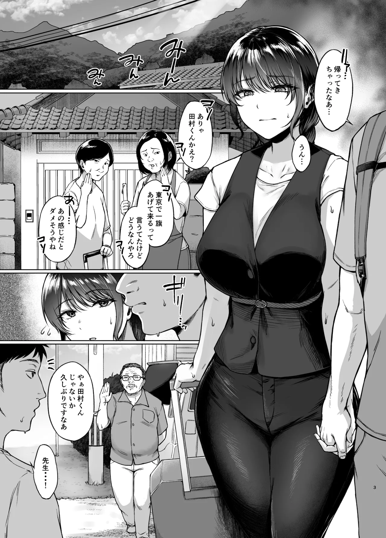 natsu Inaka Kaeri no Otetsudai page 3 full