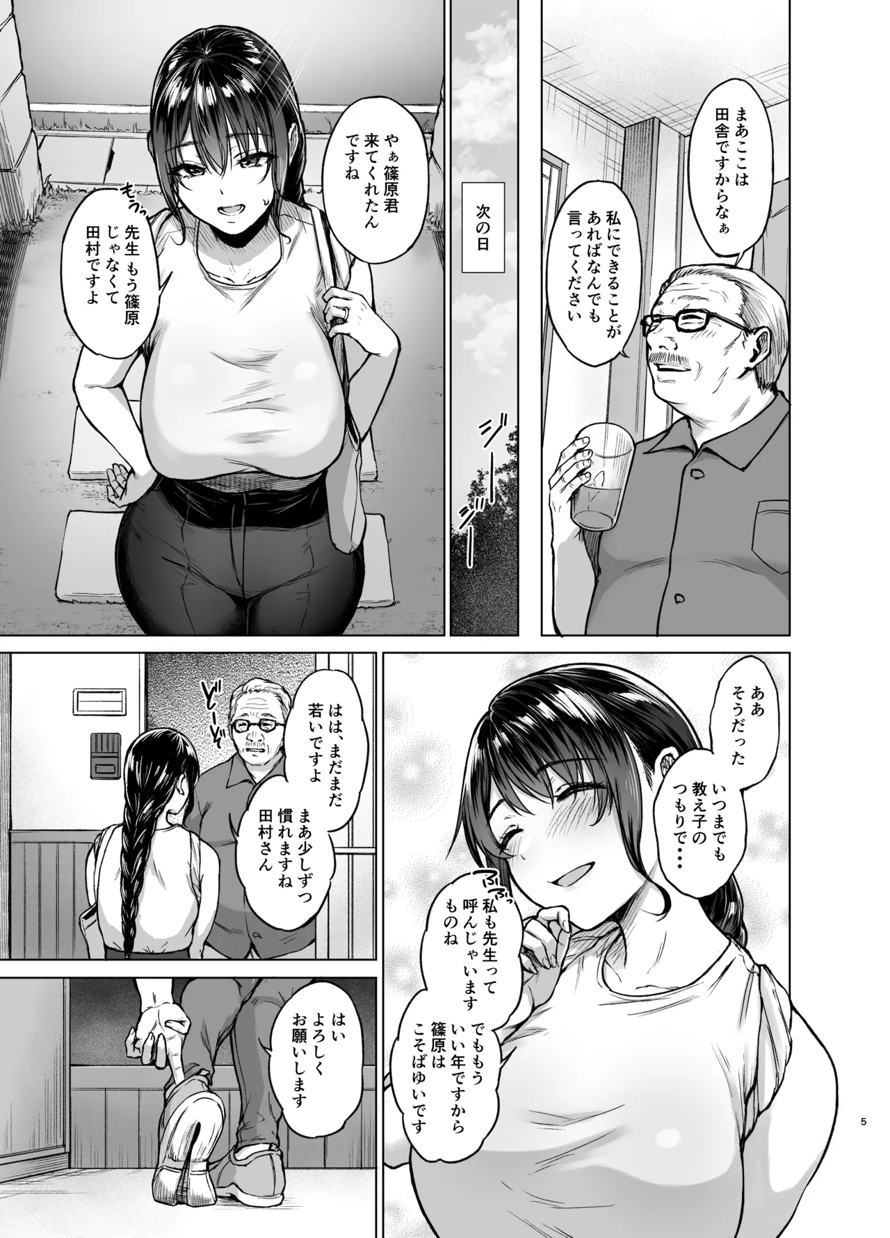 natsu Inaka Kaeri no Otetsudai page 5 full