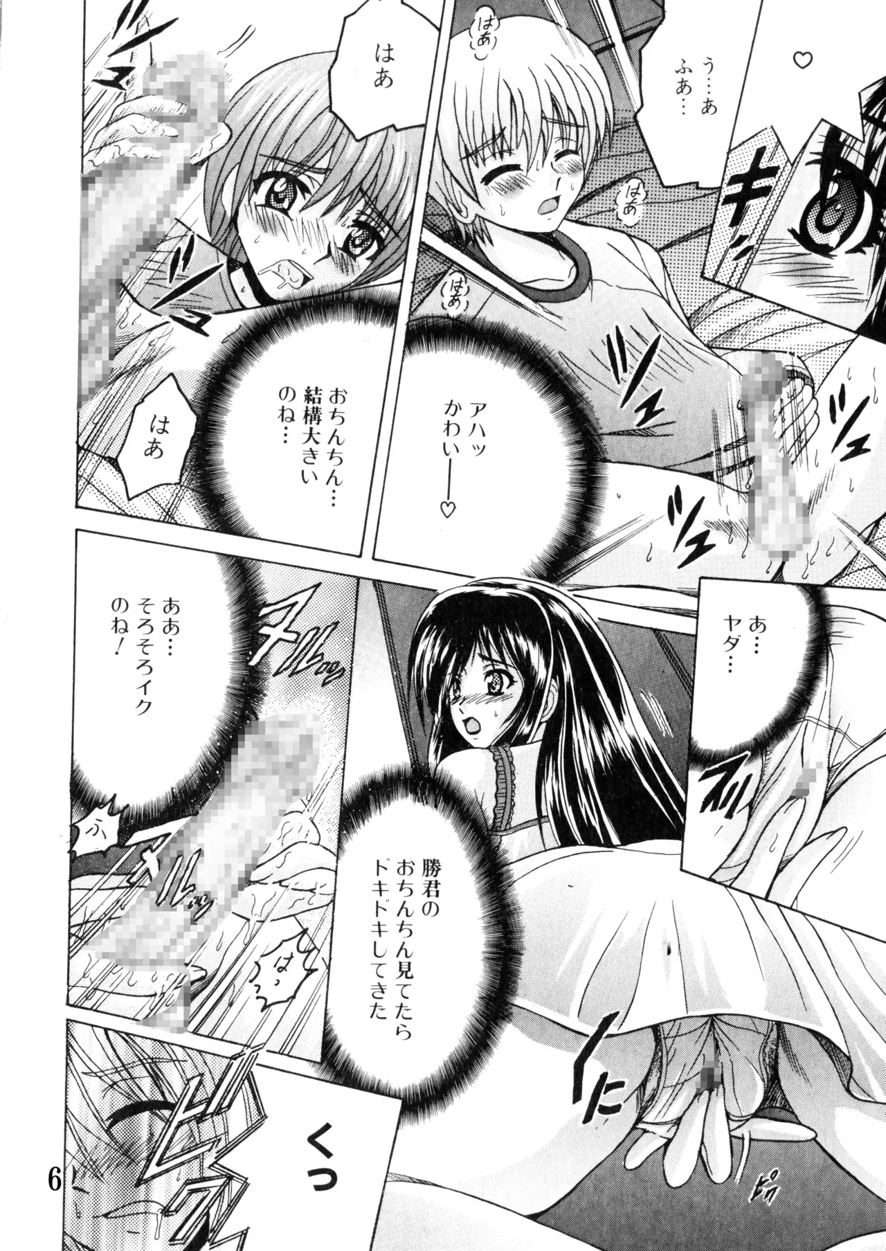 SHIO!EX 18 page 5 full