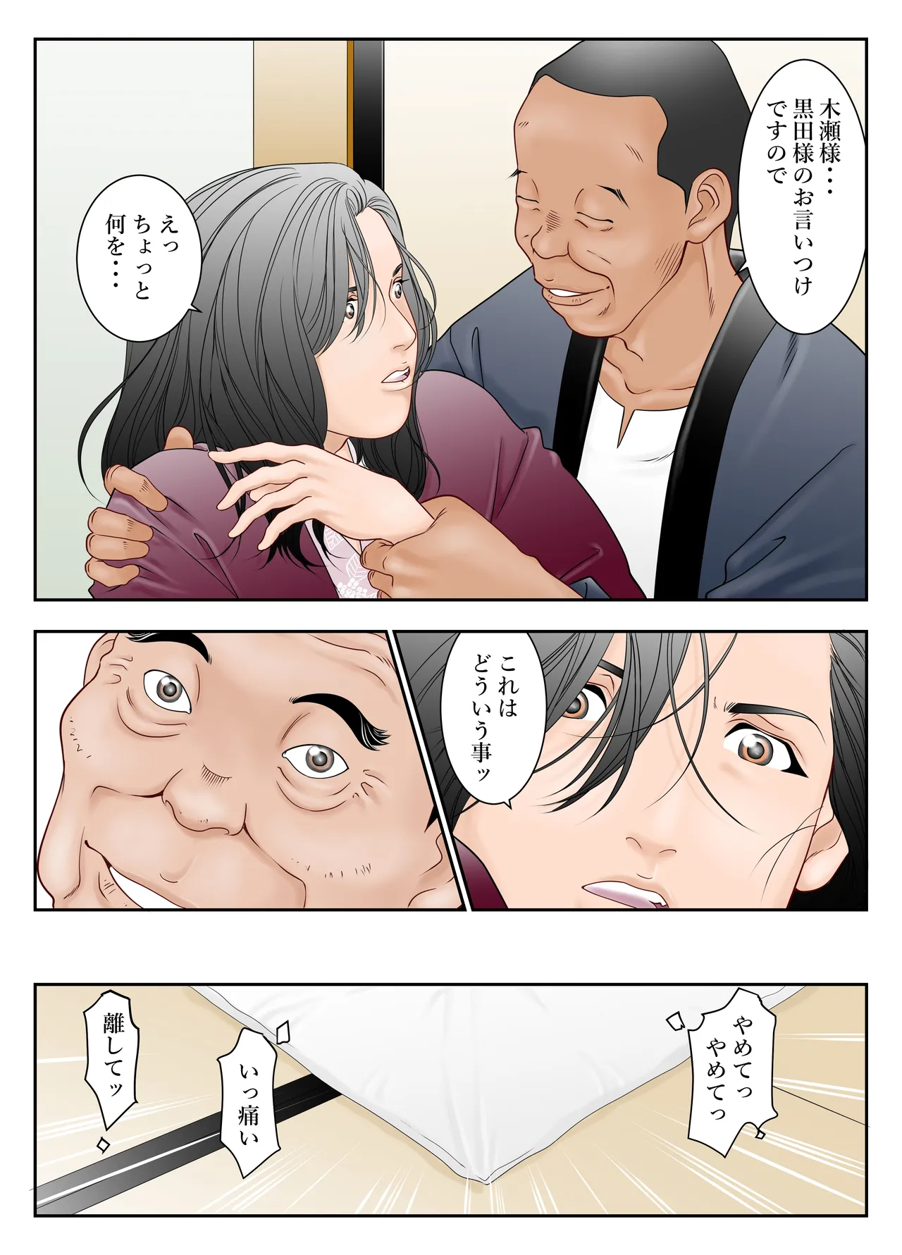 ぎふまみれ page 9 full