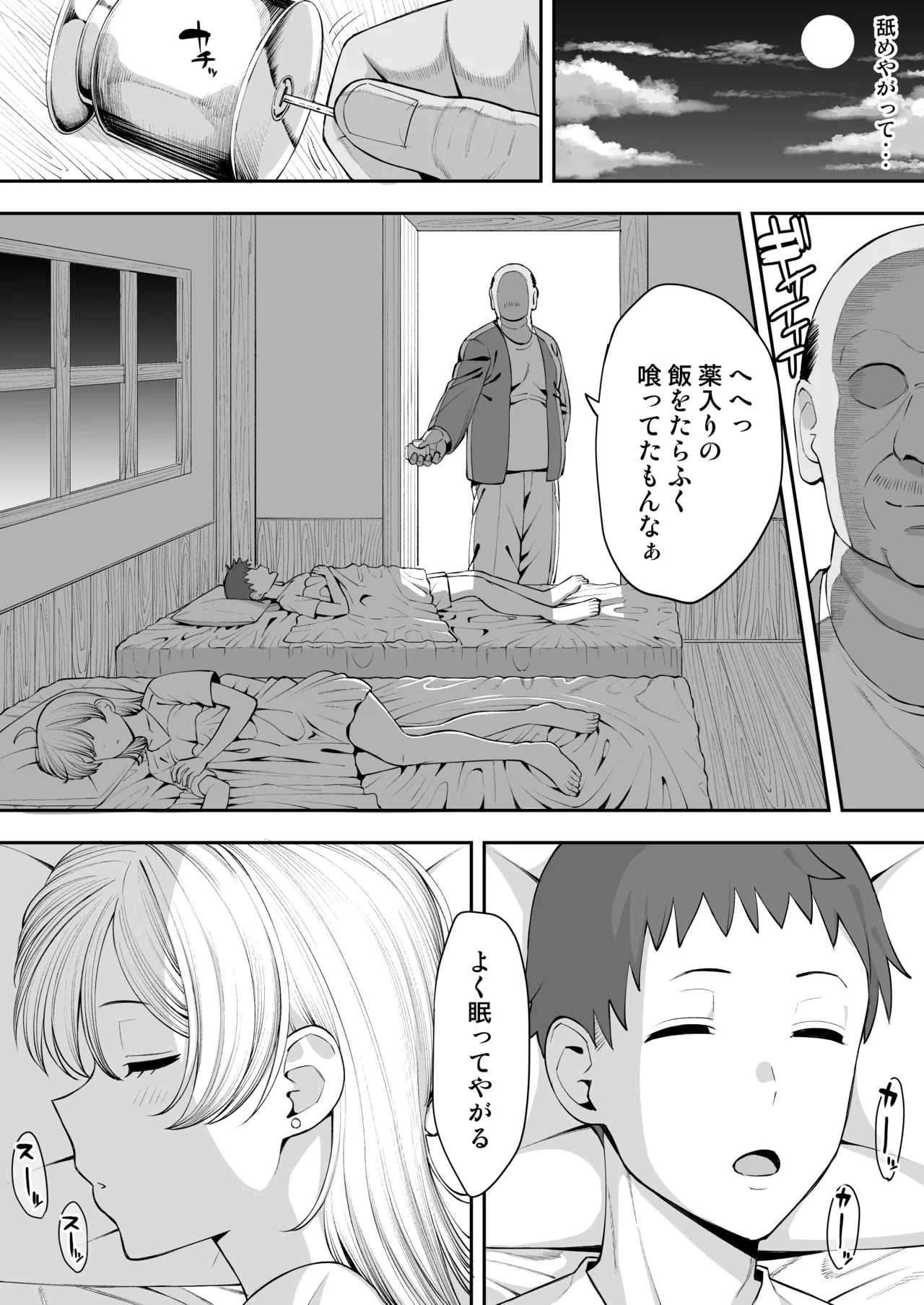 寝取られの宿 page 4 full