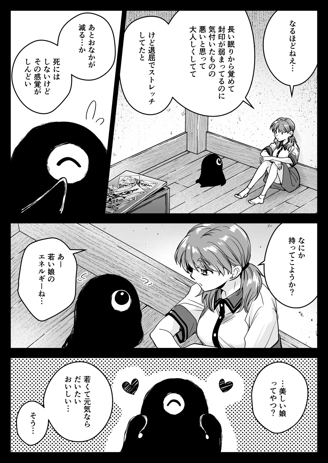 Seifuku Shokushu 22 page 11 full