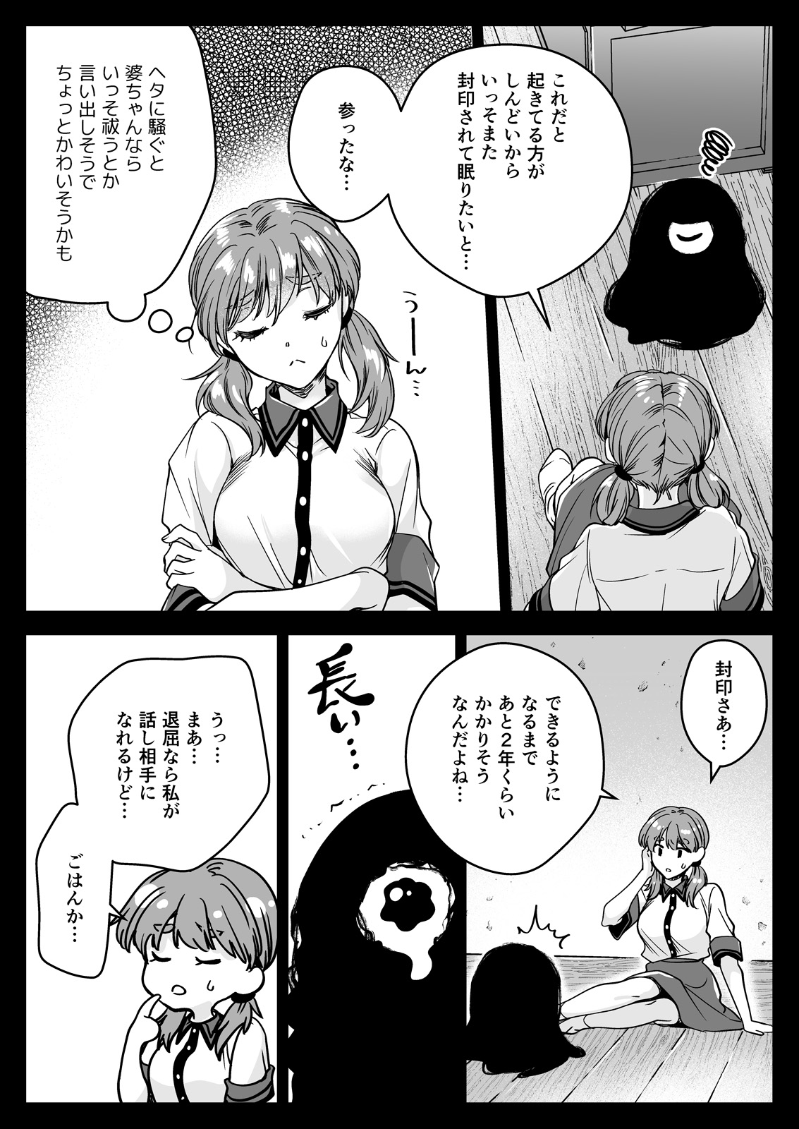Seifuku Shokushu 22 page 12 full