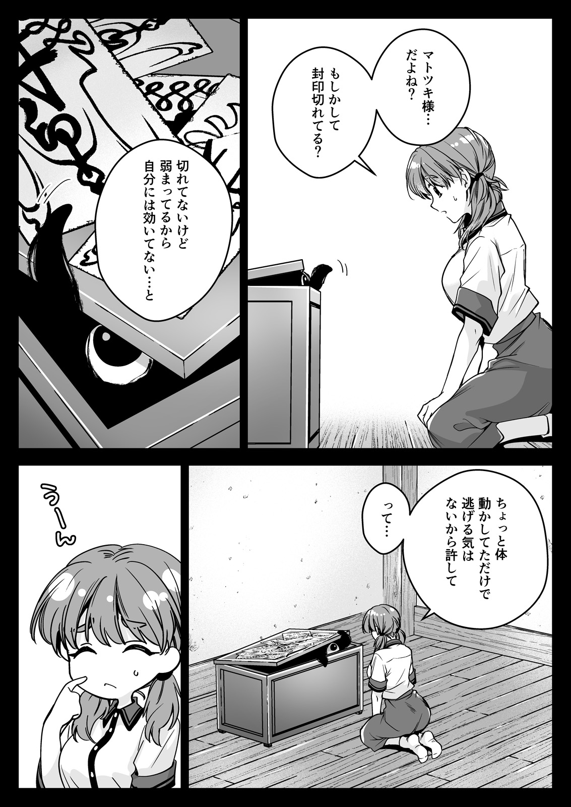 Seifuku Shokushu 22 page 8 full
