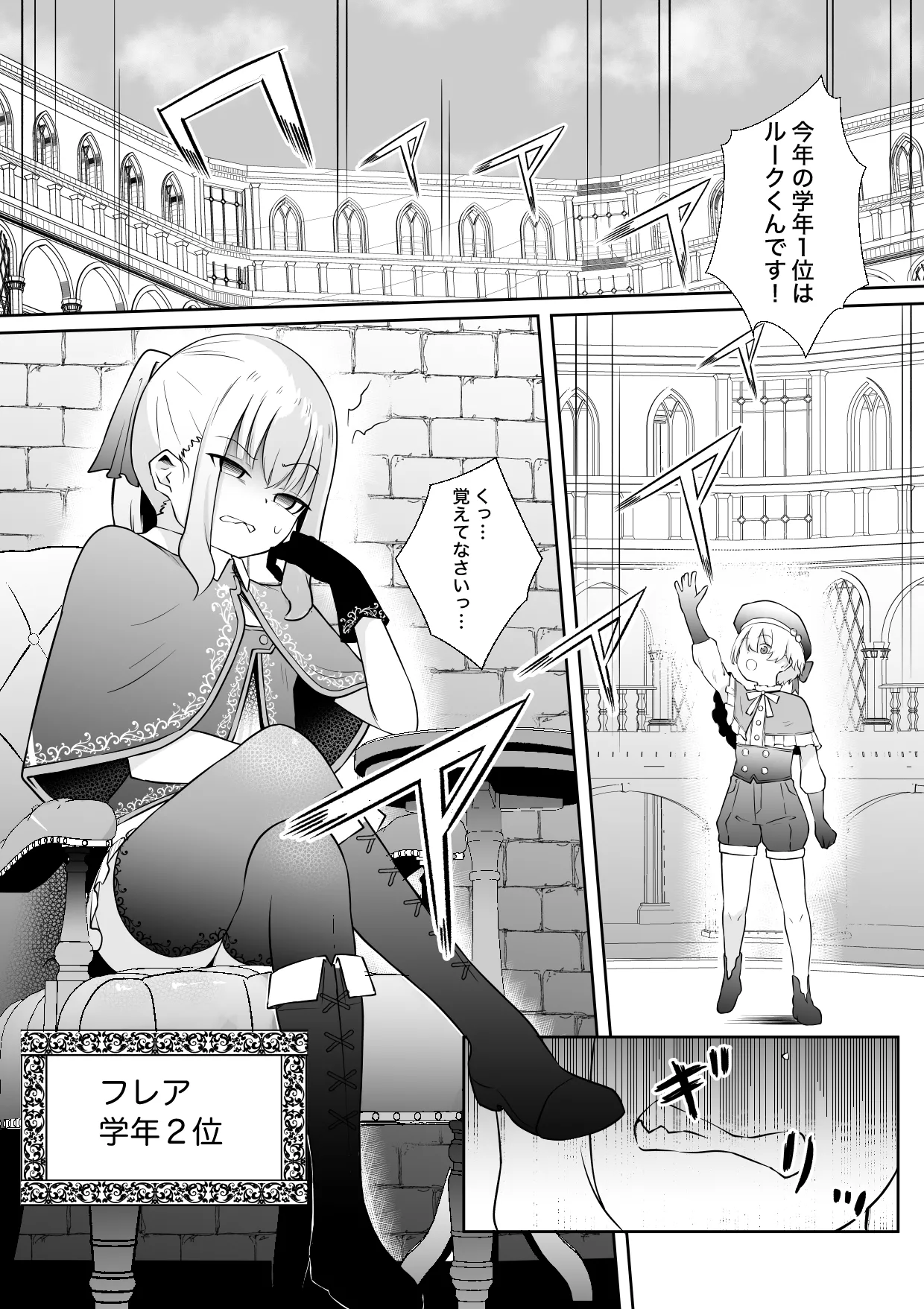 Gakunen Ichi Boku ga Succubus ni Subete Shiboritorareru Ohanashi page 2 full