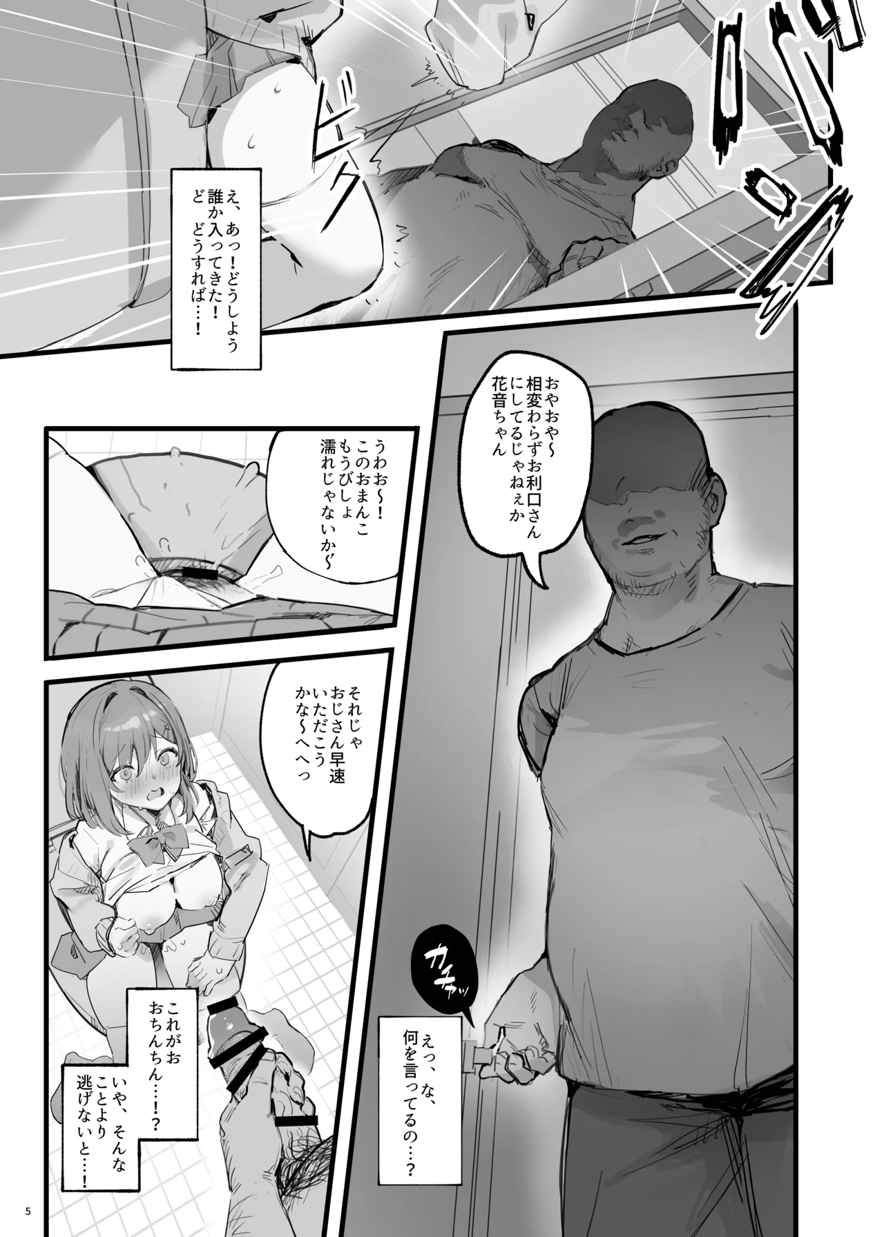 Saimin Sarechatta Watashi? page 8 full