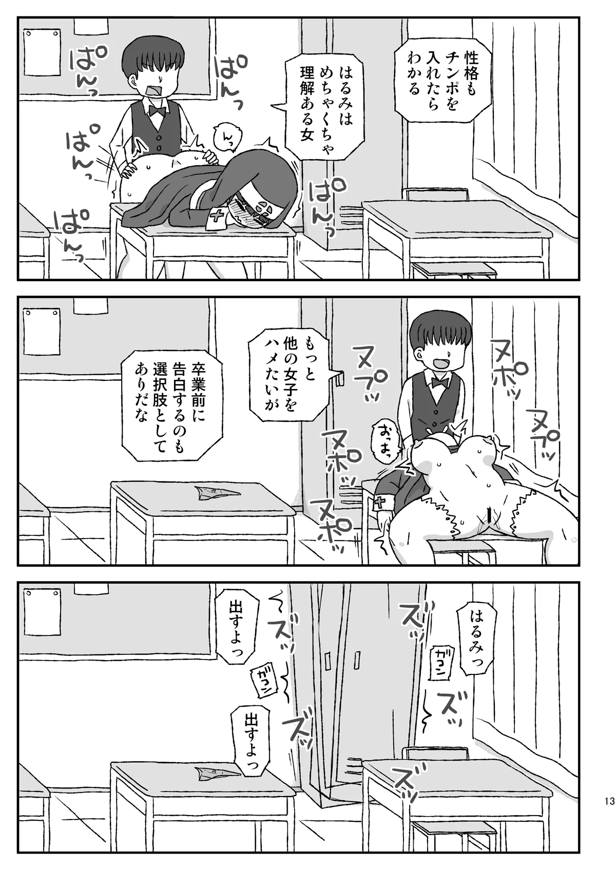 Class no Joshi o Barezu ni Haramasetai VR Bunkasai-hen page 12 full