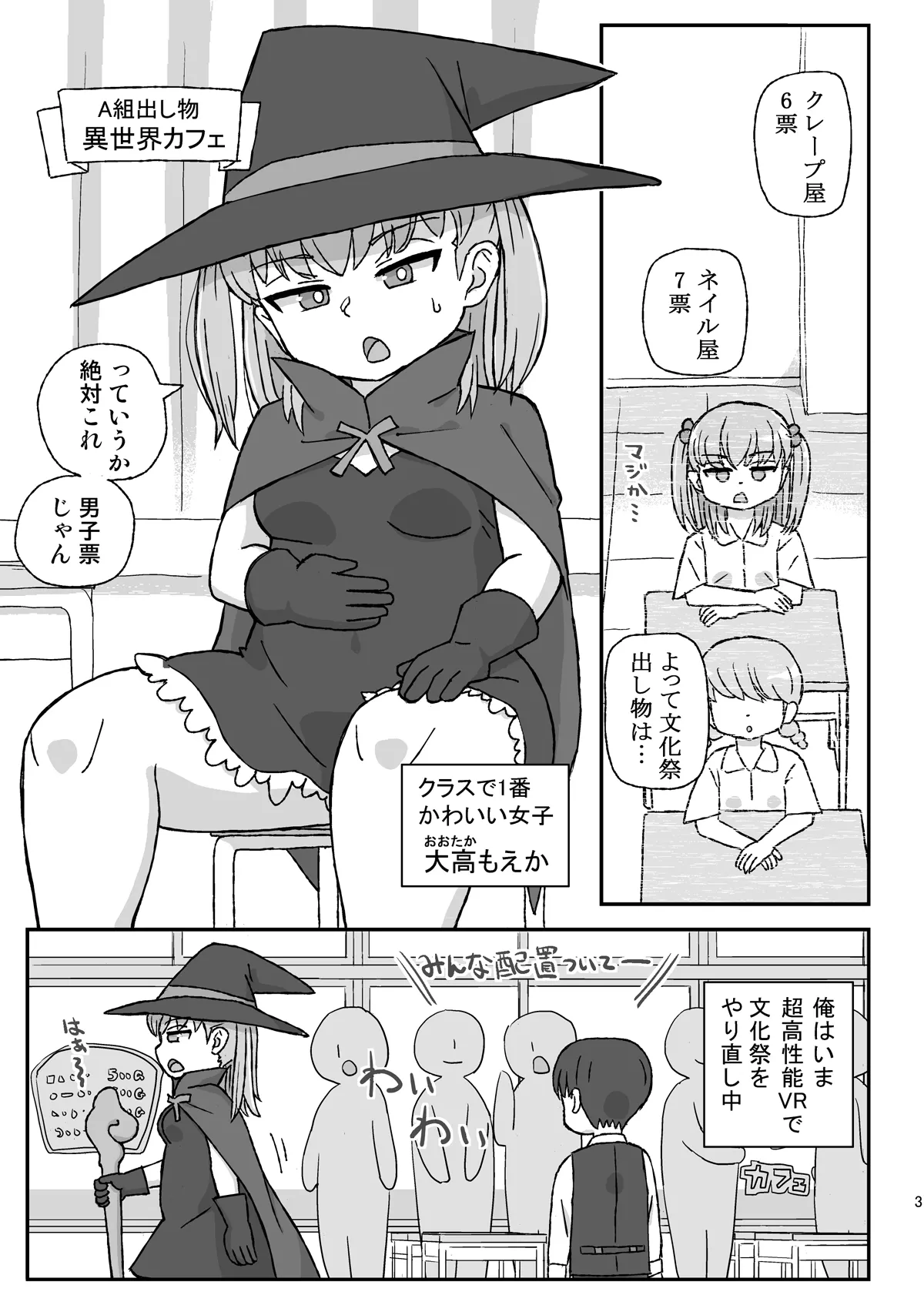 Class no Joshi o Barezu ni Haramasetai VR Bunkasai-hen page 2 full