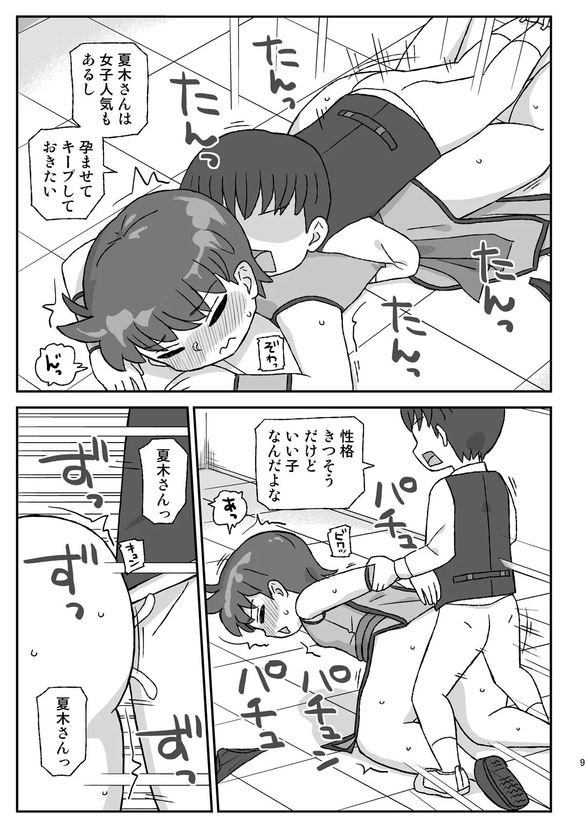 Class no Joshi o Barezu ni Haramasetai VR Bunkasai-hen page 8 full