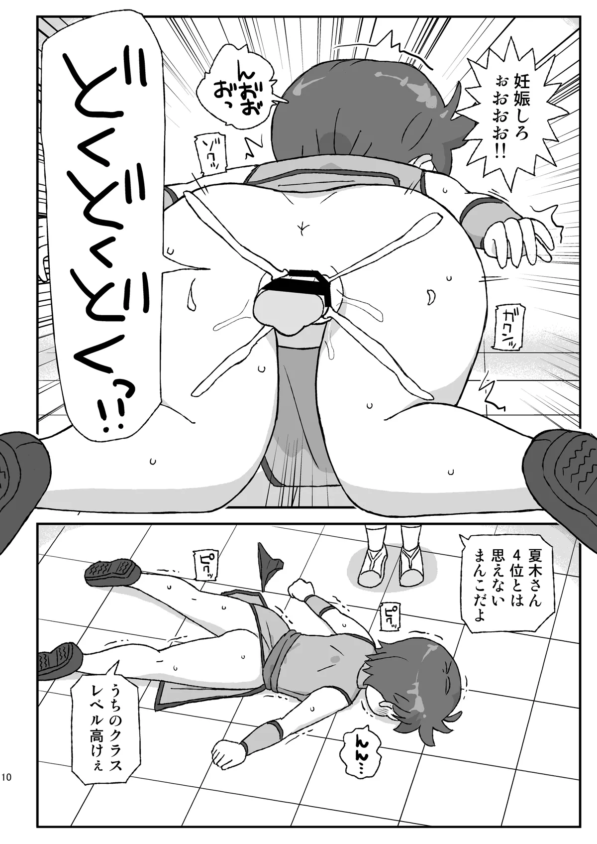 Class no Joshi o Barezu ni Haramasetai VR Bunkasai-hen page 9 full