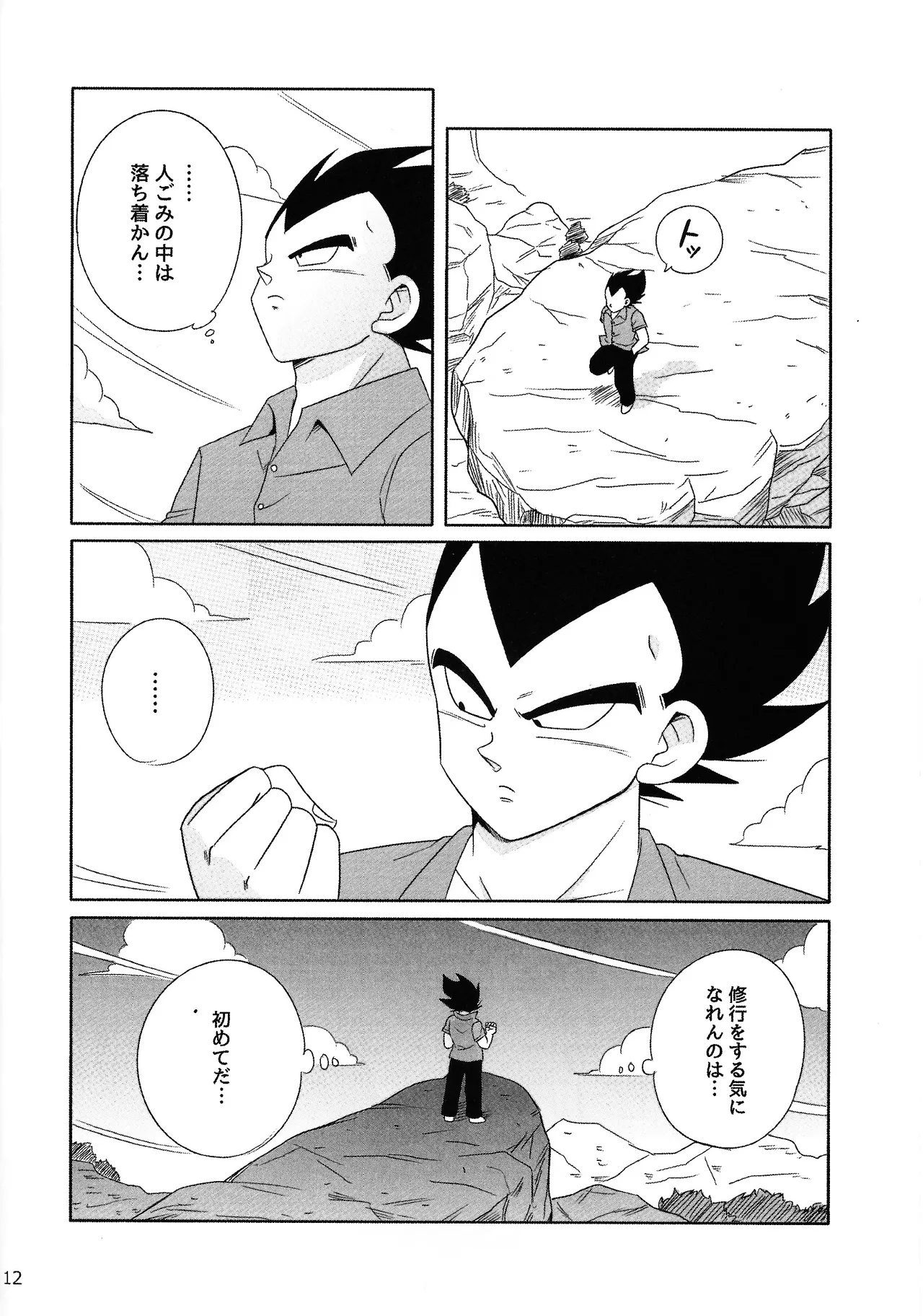 Oji no kyusoku page 11 full