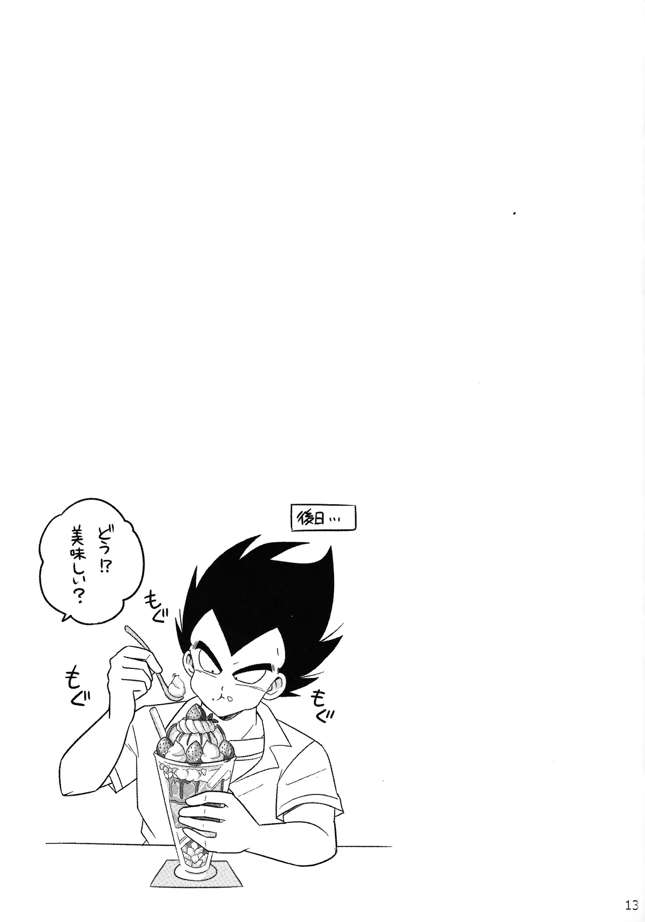 Oji no kyusoku page 12 full