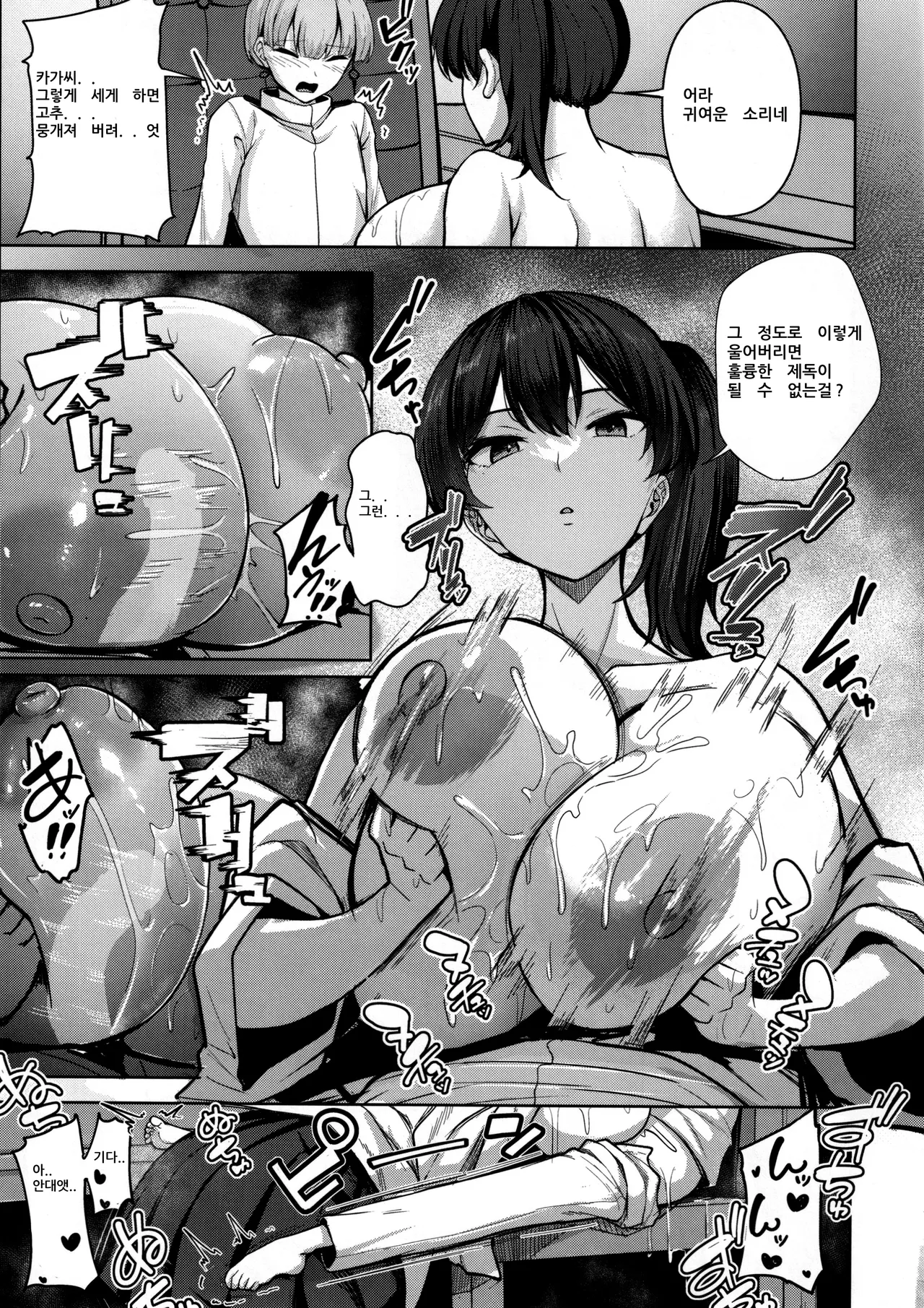 Kaga-san no Seijijou | 카가씨의 성사정 page 12 full