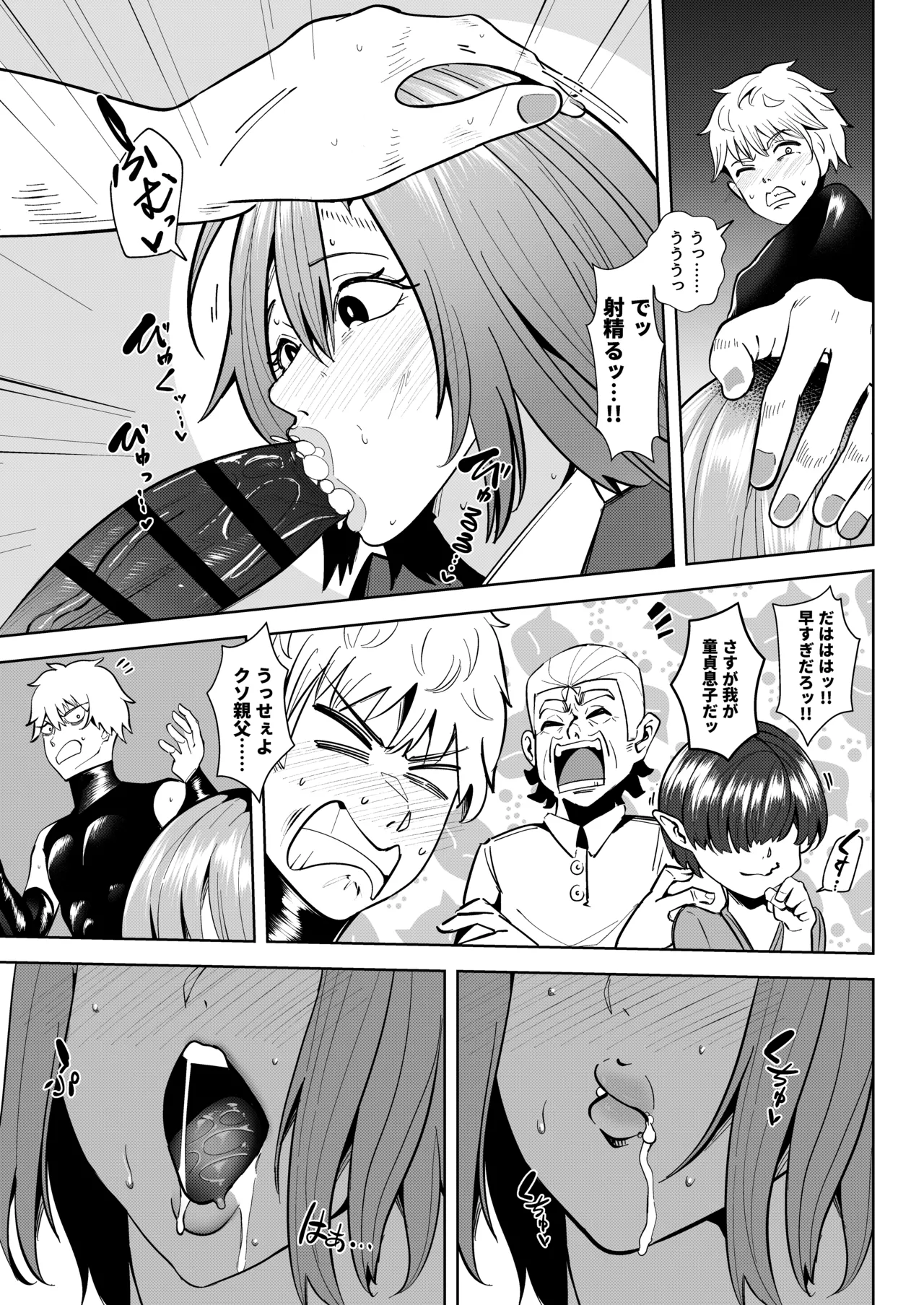 異世界無個性化計画2 page 11 full