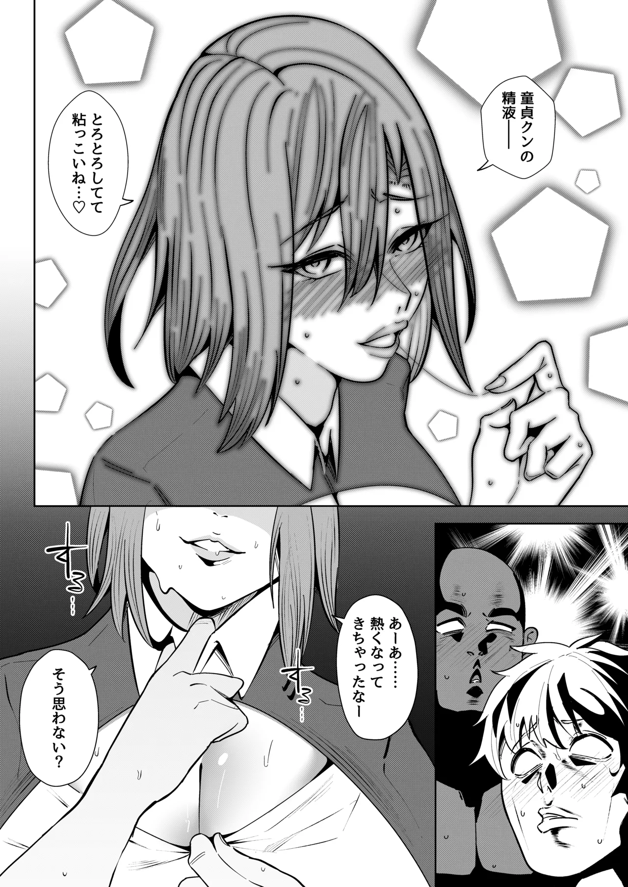異世界無個性化計画2 page 12 full