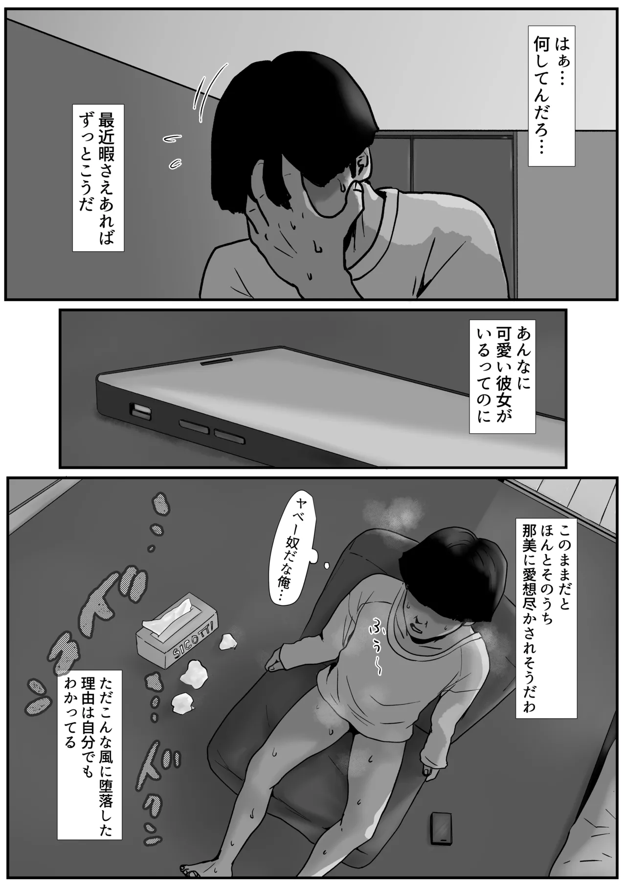 たまたま見たAVの女の子が彼女に激似すぎる。3 page 3 full